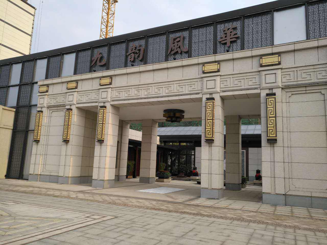 金地九韻風(fēng)華